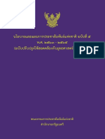 นโยบายและแผน ฉ 5 ปรับปรุง 63-65 - เผยแพร่ (พิมพ์เล่ม)