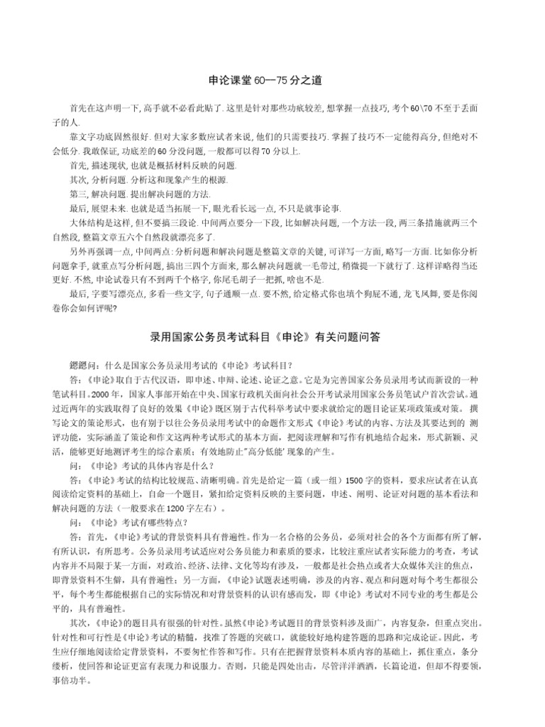 申论经典文章 80篇