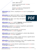 Tamil Bible - பொய்