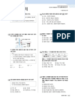 (21) 중2오투 - 1-03 (30~45) .indd 41 2020. 5. 9. 오후 1:01