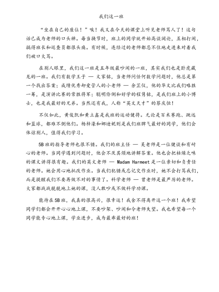我们这一班 | PDF