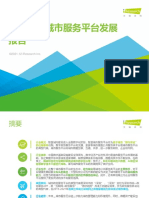 艾瑞咨询：2021年中国智慧城市服务平台发展报告