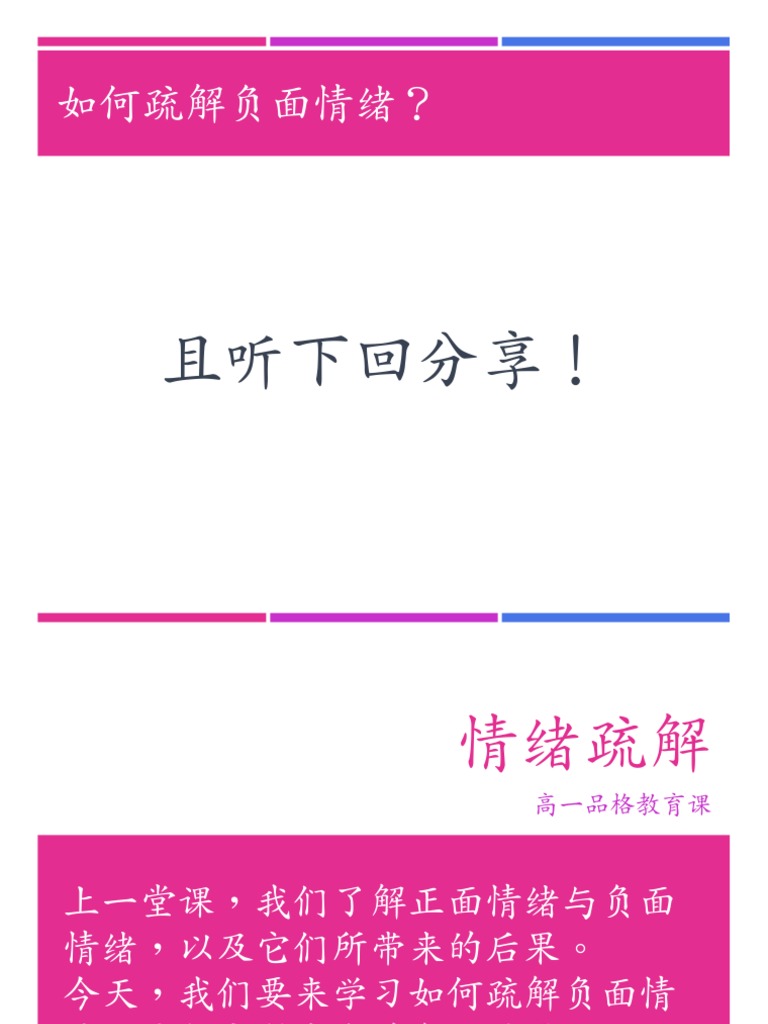 情绪疏解| PDF