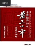 拯救民主(部分1) - 秦晖- - Anna's Archive | PDF