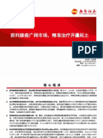 20230619 西南证券 创新药专题：前列腺癌广阔市场，精准治疗开疆拓土