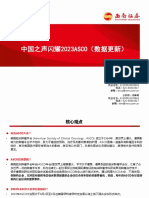 西南证券 创新药专题：中国之声闪耀2023asco（数据更新）