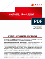 西南证券 创新药专题：Btk抑制剂，从一代到三代