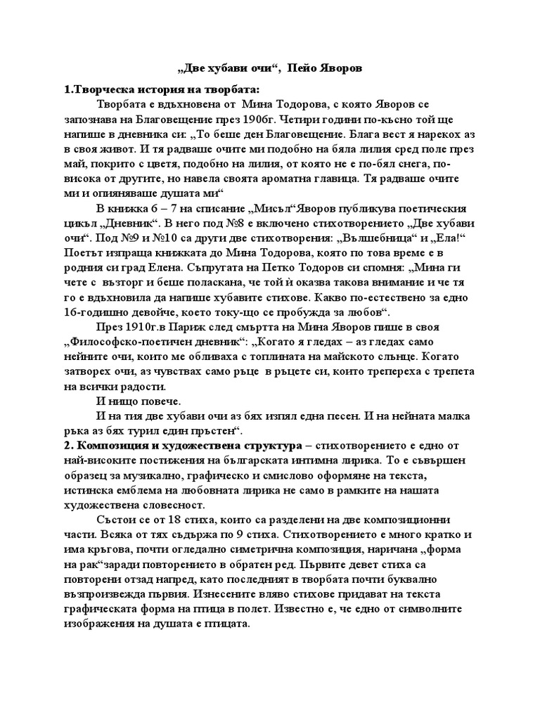 Две хубави очи | PDF