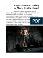 Godovaya Programma Po Naboru Massy Ot Men 39 s Health Etap 1