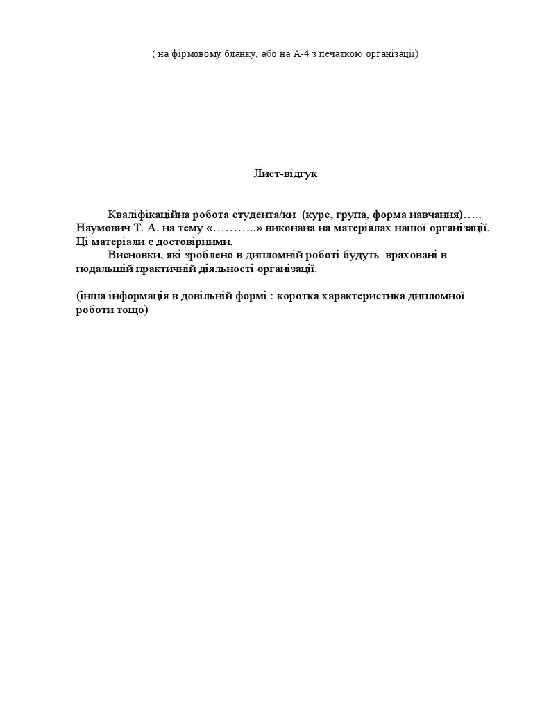 Лист відгук | PDF