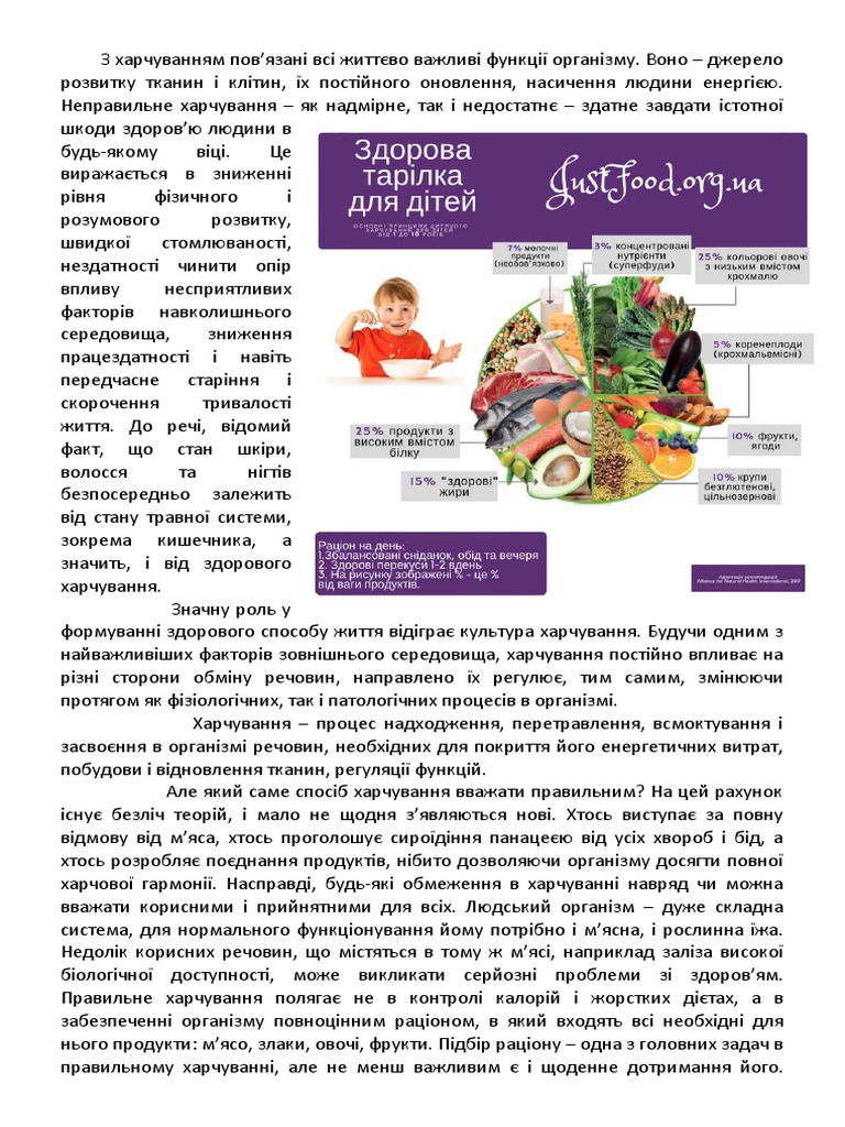 Як можна зберегти своє здоров'я | PDF