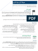 01 Well Maintenance 07-01-2019 Approved Arabic