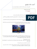 أحمد خالد توفيق - الصفقة - 3