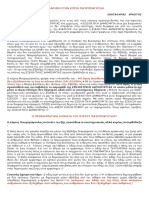 Απάντηση προς Νικόλαο Μαυρομάγουλο για την Εξελικτική Δημιουργία Exeldim. Χρήστος Σαλταούρας