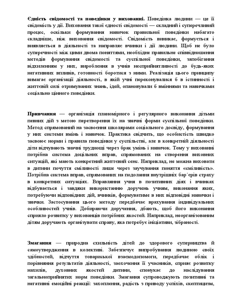 Принципи | PDF