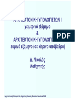 ΑΡΧΙΤ. περιεχόμενα