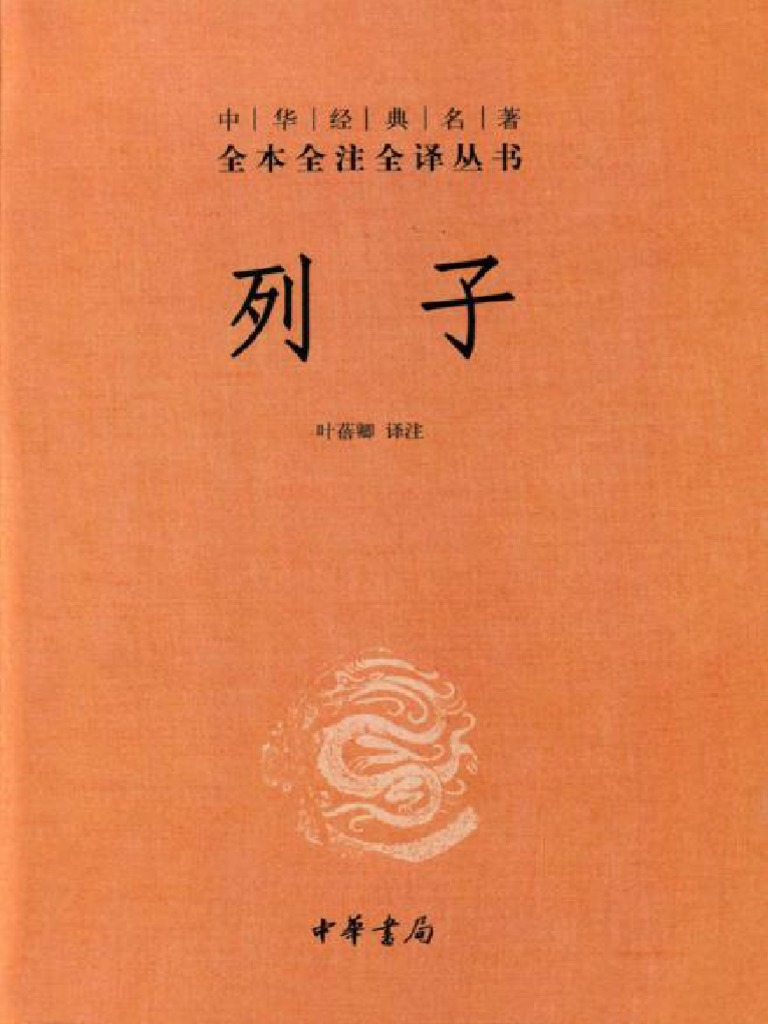 列子| PDF