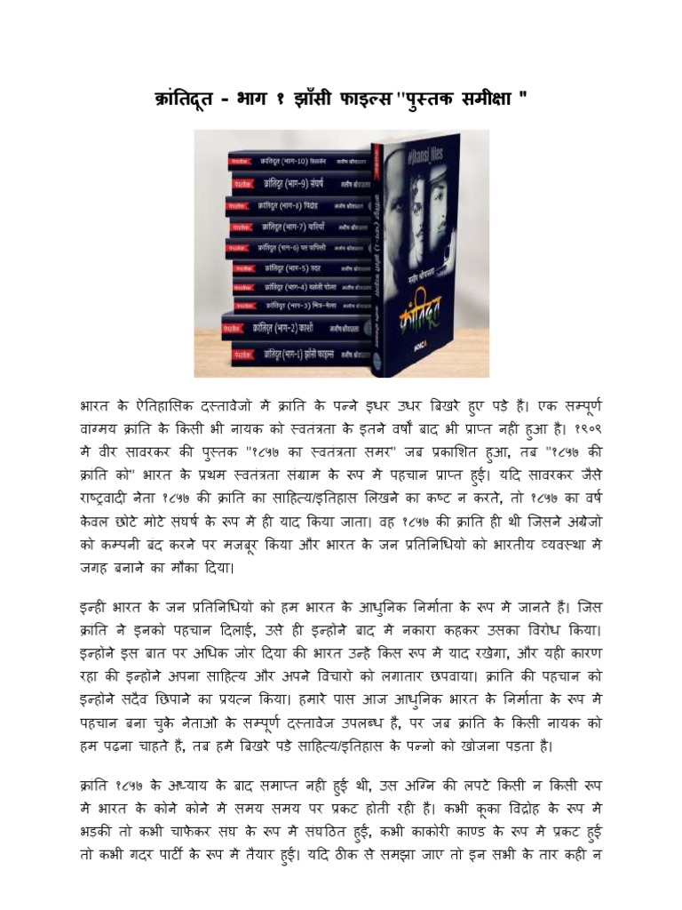 Krantidoot Review by Pradeep Rajput Author Dr.Manish Shrivastava | PDF