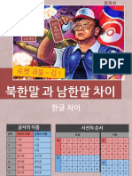 북한말