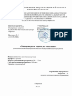 Voronina T.V.-Olympiad Problems in Mechanics