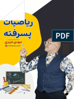 ‎⁨ریاضیات پسرفته⁩