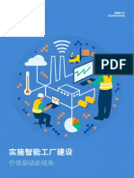 Deloitte Implementing The Smart Factory ZH 200910