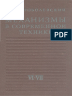 34.6 - Артоболевский - Механизмы в Современной Технике - Тома 6-7 (1981)
