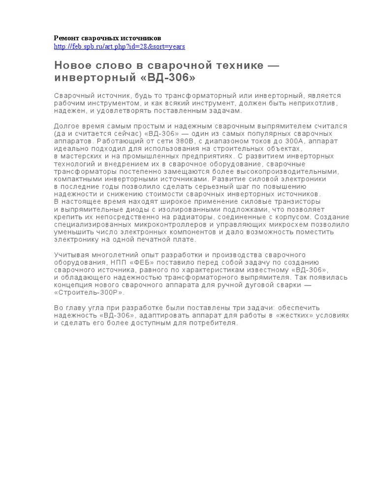 Ремонт Сварочных Источников - Неизвестный | PDF