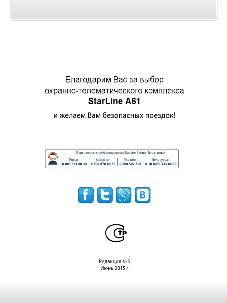 StarLine A61 Install V3 | PDF