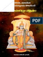 Sri Rama Rasha Stotram Ajagava