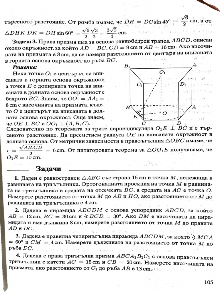 Трите перпендикуляра | PDF