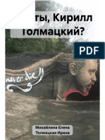 Tolmackaya I Kto Tyi Kirill Tolmackiyi.a6