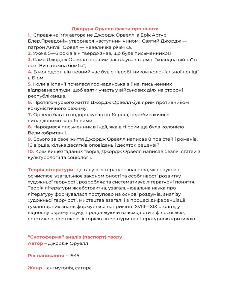 Джордж Оруелл | PDF