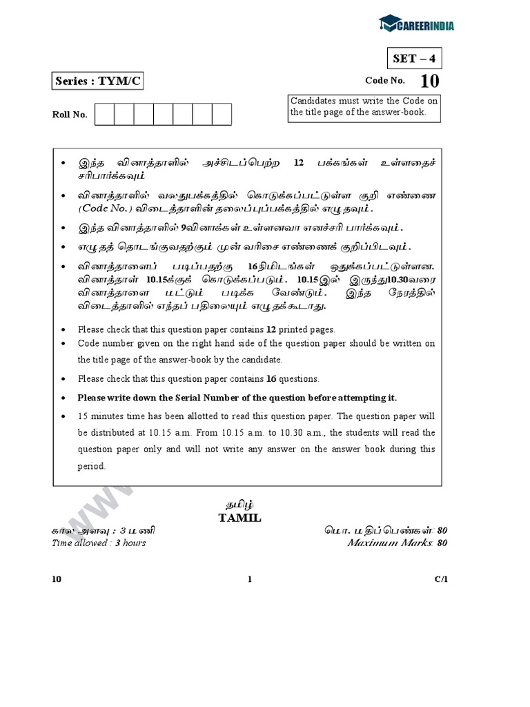 CBSE Class 10 Tamil SET 4 Compartment Annual Question Paper 2018 PDF