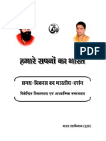 Hamare Sapno Ka Bharat-PDF