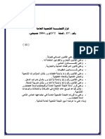 اللائحة التنفيذية لقانون الربط الضريبي ليبيا