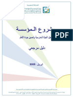 Projet Ecole Guide de Formation - Partie1