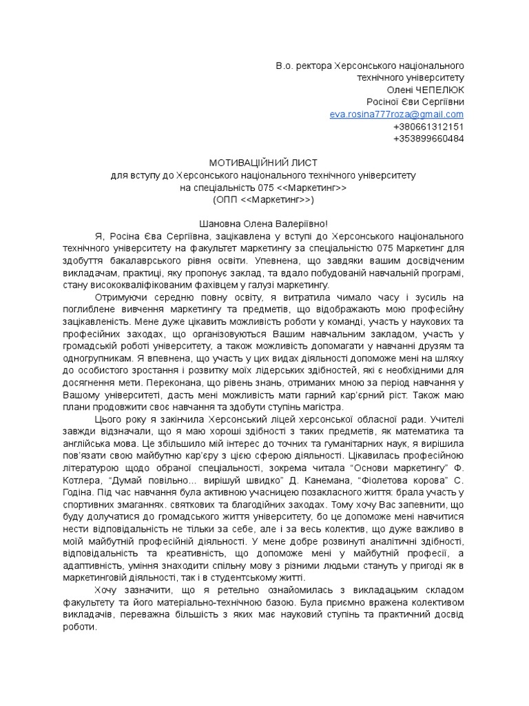 мотивационный лист | PDF