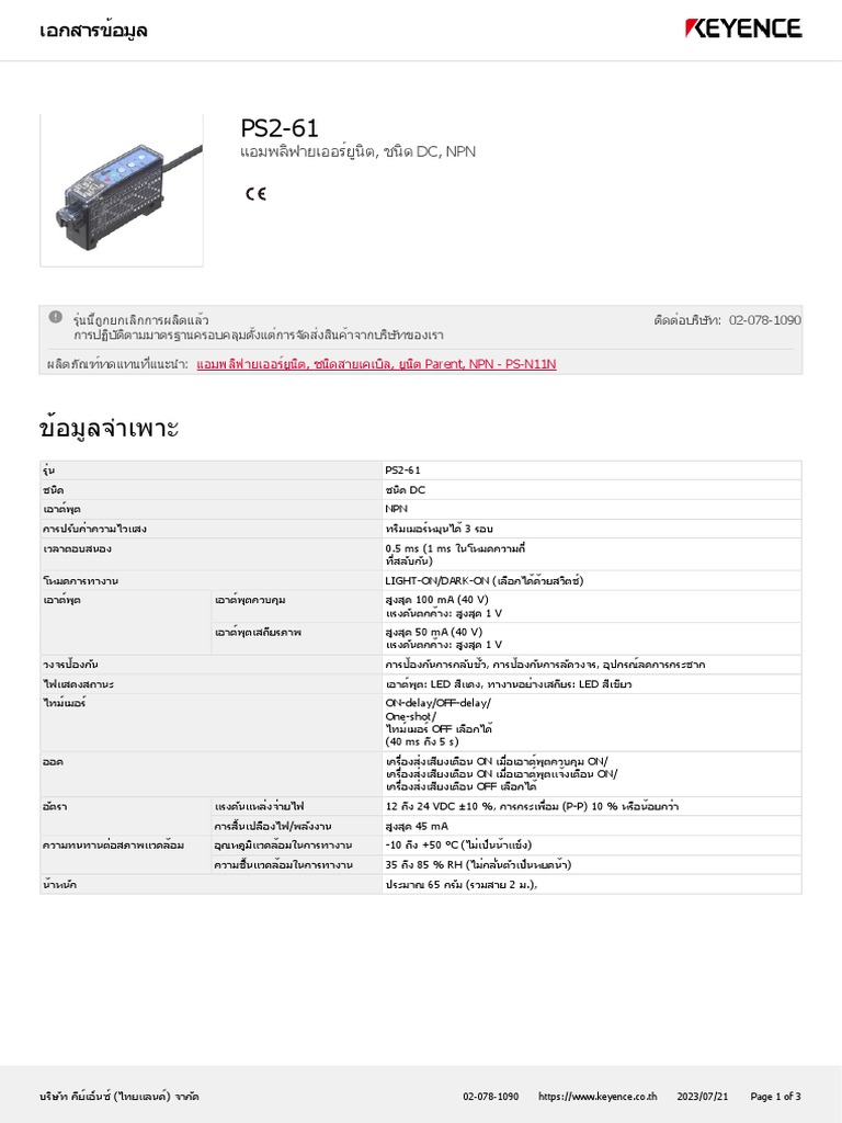 PS261 Datasheet PDF
