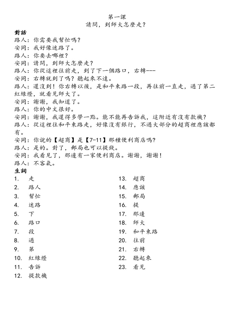 Print Buku 2 繁体字 Traditional Done | PDF