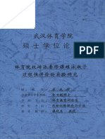 体育院校游泳普修课蛙泳教学过程性评价的实验研究 乐成钟