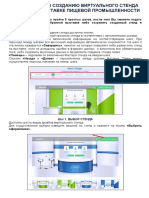 Инструкция к созданию стенда