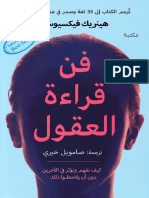 كتاب فن قراءة العقول PDF - هينريك فيكسيوس