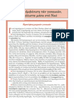 ΣΕΜΝΗ ΕΜΦΑΝΙΣΗ ΓΥΝΑΙΚΩΝ ΣΤΟ ΝΑΟ