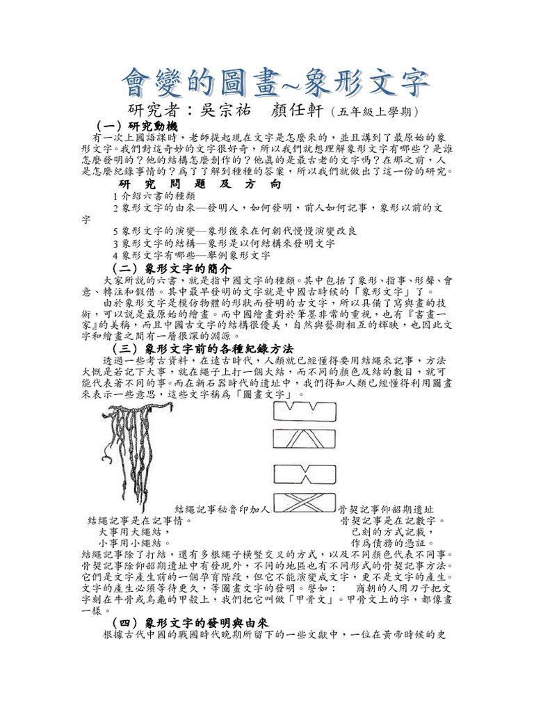 象形文字完整篇| PDF