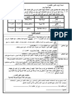 Tamer - El Sayed - جدول الامتحانات نصف العام 2023-3Y8