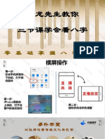 3第三课 十神解密-教你断命改运