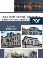 Альбом фотографій історичних архітектурних пам'яток Дніпра
