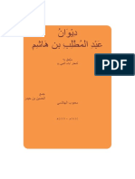 3529 كتاب ديوان عبد المطلب بن هاشم 3