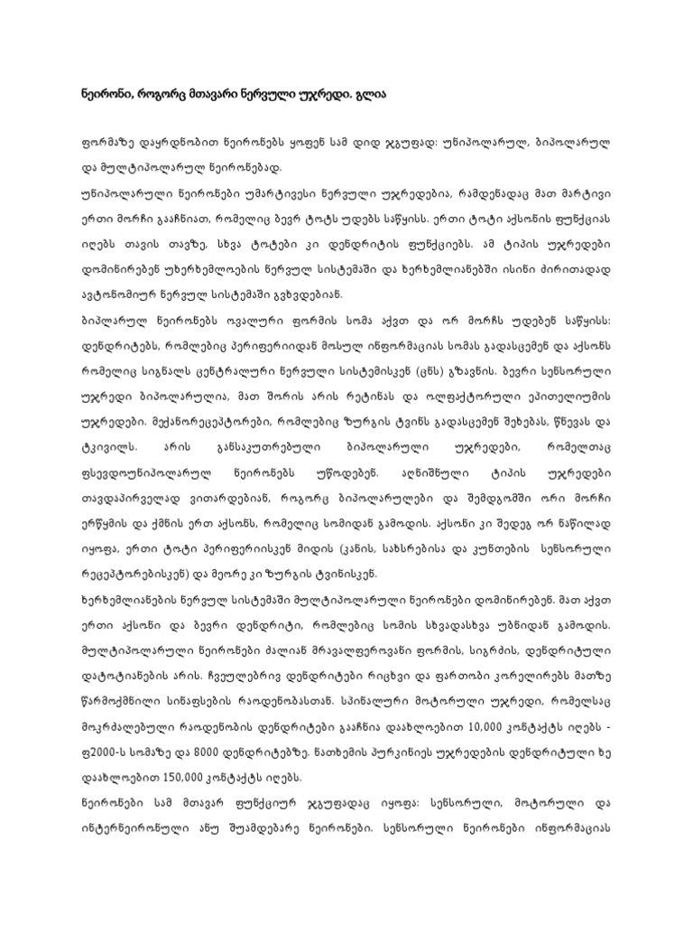 neiro-savalalo-konspekti-pdf
